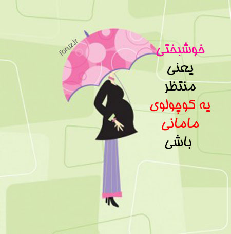 عکس پروفایل بارداری دخترانه