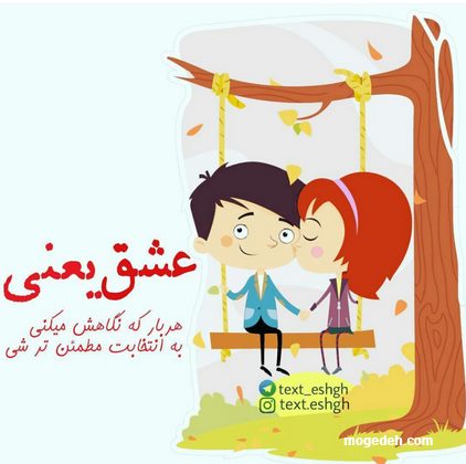 عکس متن نوشته همسرانه