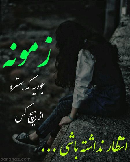 عکس نوشته جدید غمگین 2019