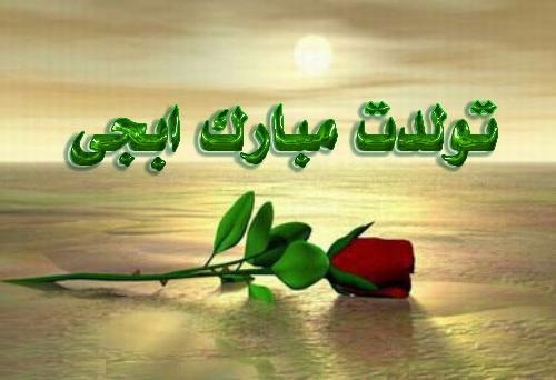 عکس نوشته خواهر مهربونم تولدت مبارک