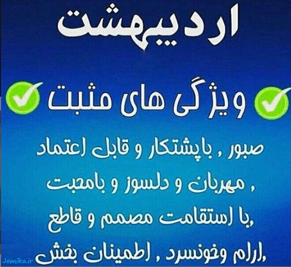 خصوصیات و ویژگی متولد اردیبهشت