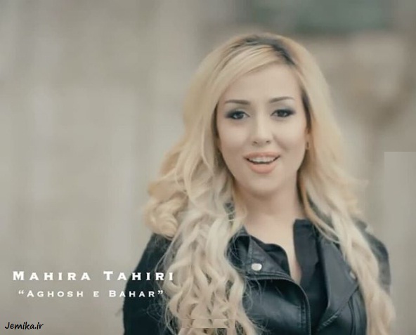 ماهره طاهری mahira tahiri