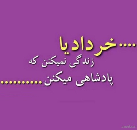 پروفایل خردادی ها