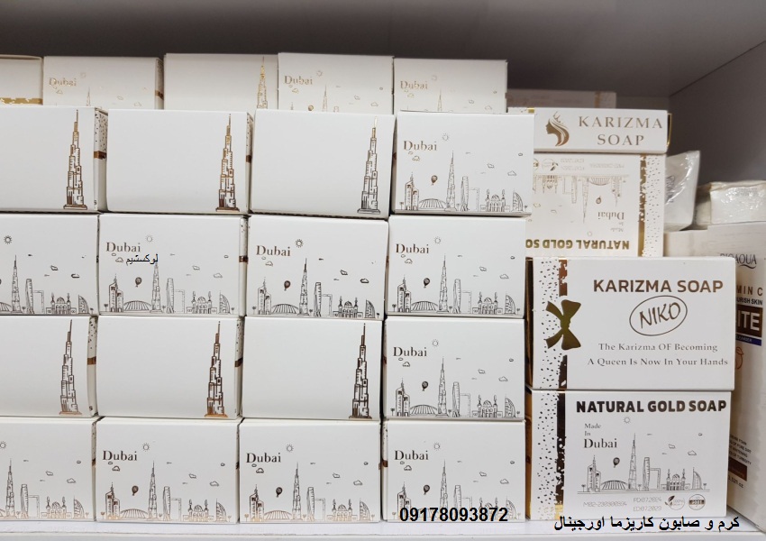 کرم و صابون کاریزما کرم و صابون کاریزما